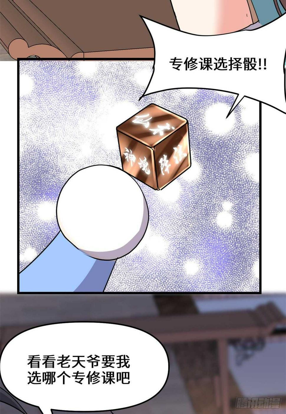 我修的可能是假仙韩漫全集-第112话 安林有后辈了无删减无遮挡章节图片 