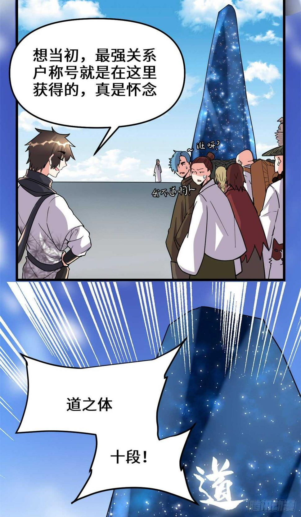 我修的可能是假仙韩漫全集-第112话 安林有后辈了无删减无遮挡章节图片 