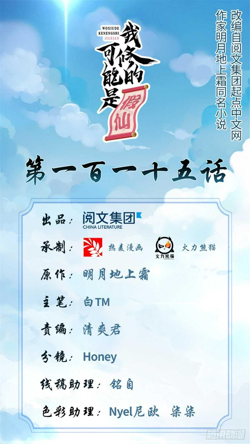 我修的可能是假仙韩漫全集-第115话 我是你爹！无删减无遮挡章节图片 