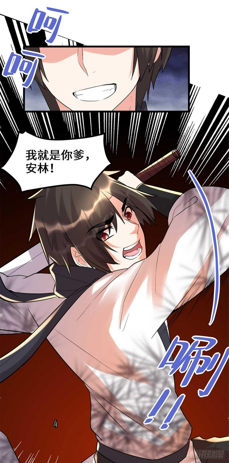 我修的可能是假仙韩漫全集-第115话 我是你爹！无删减无遮挡章节图片 