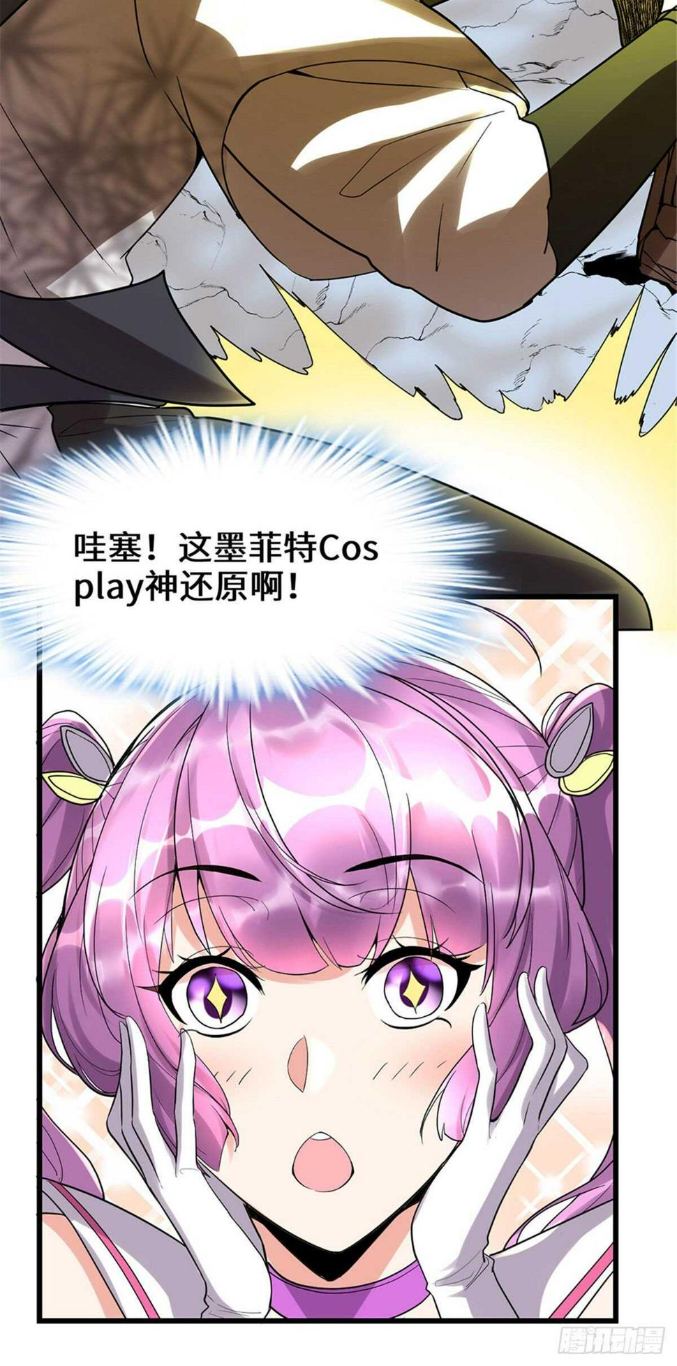 我修的可能是假仙韩漫全集-第115话 我是你爹！无删减无遮挡章节图片 
