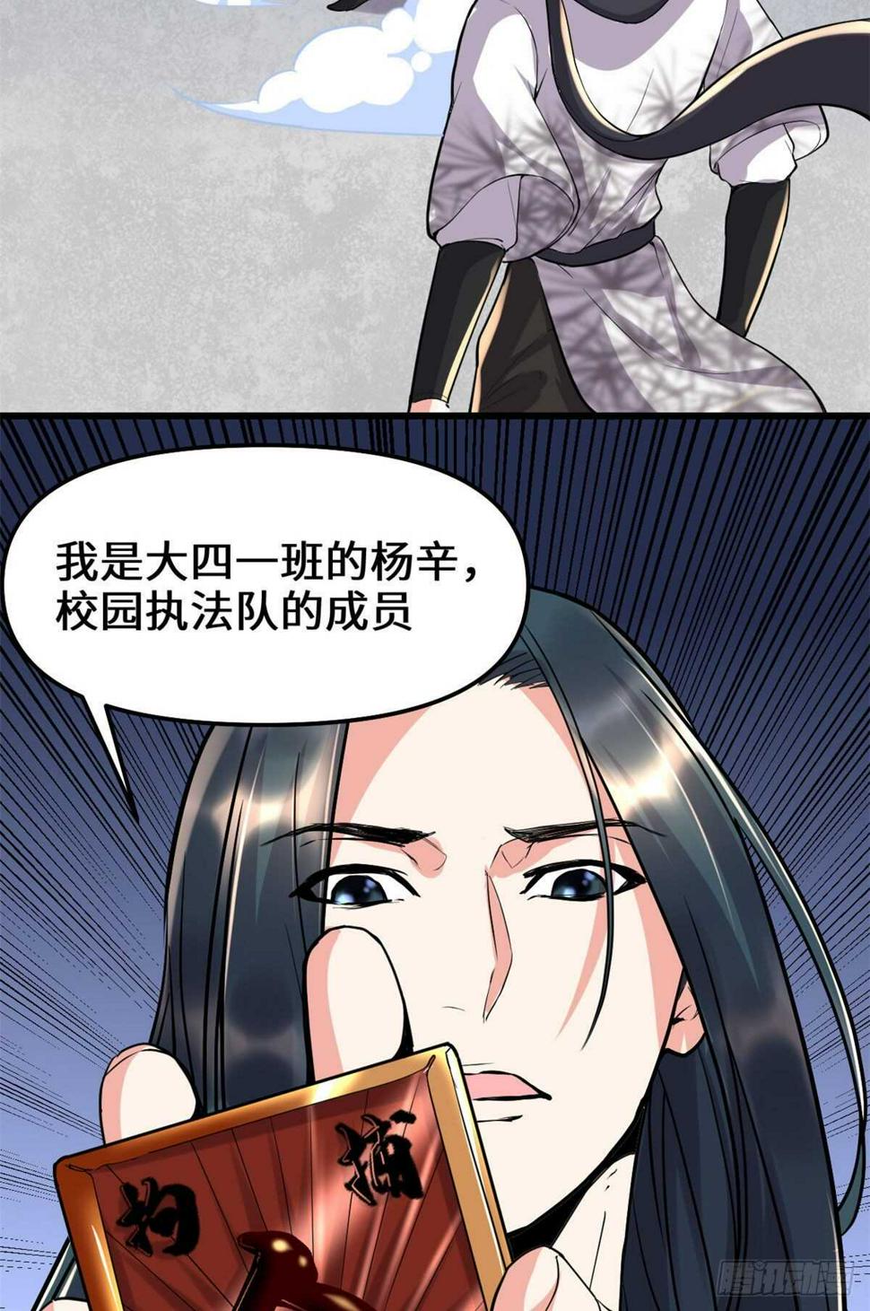 我修的可能是假仙韩漫全集-第115话 我是你爹！无删减无遮挡章节图片 