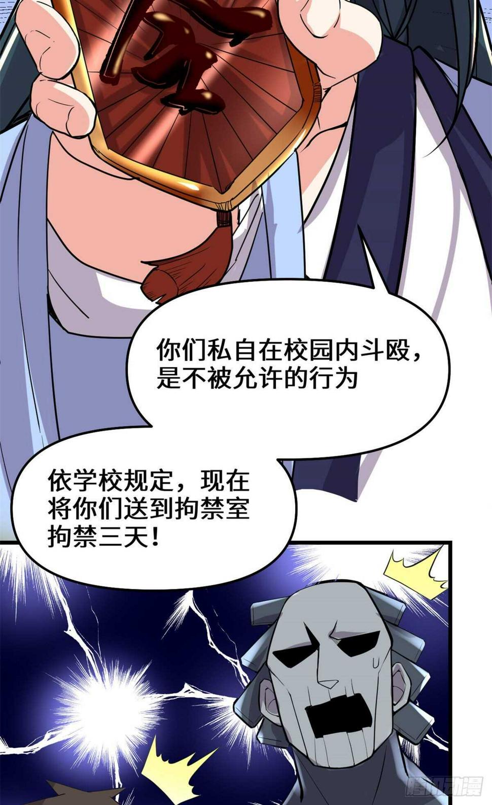 我修的可能是假仙韩漫全集-第115话 我是你爹！无删减无遮挡章节图片 
