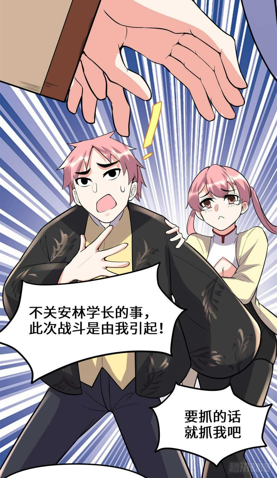 我修的可能是假仙韩漫全集-第115话 我是你爹！无删减无遮挡章节图片 