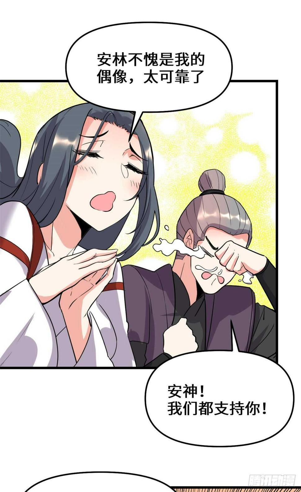 我修的可能是假仙韩漫全集-第115话 我是你爹！无删减无遮挡章节图片 