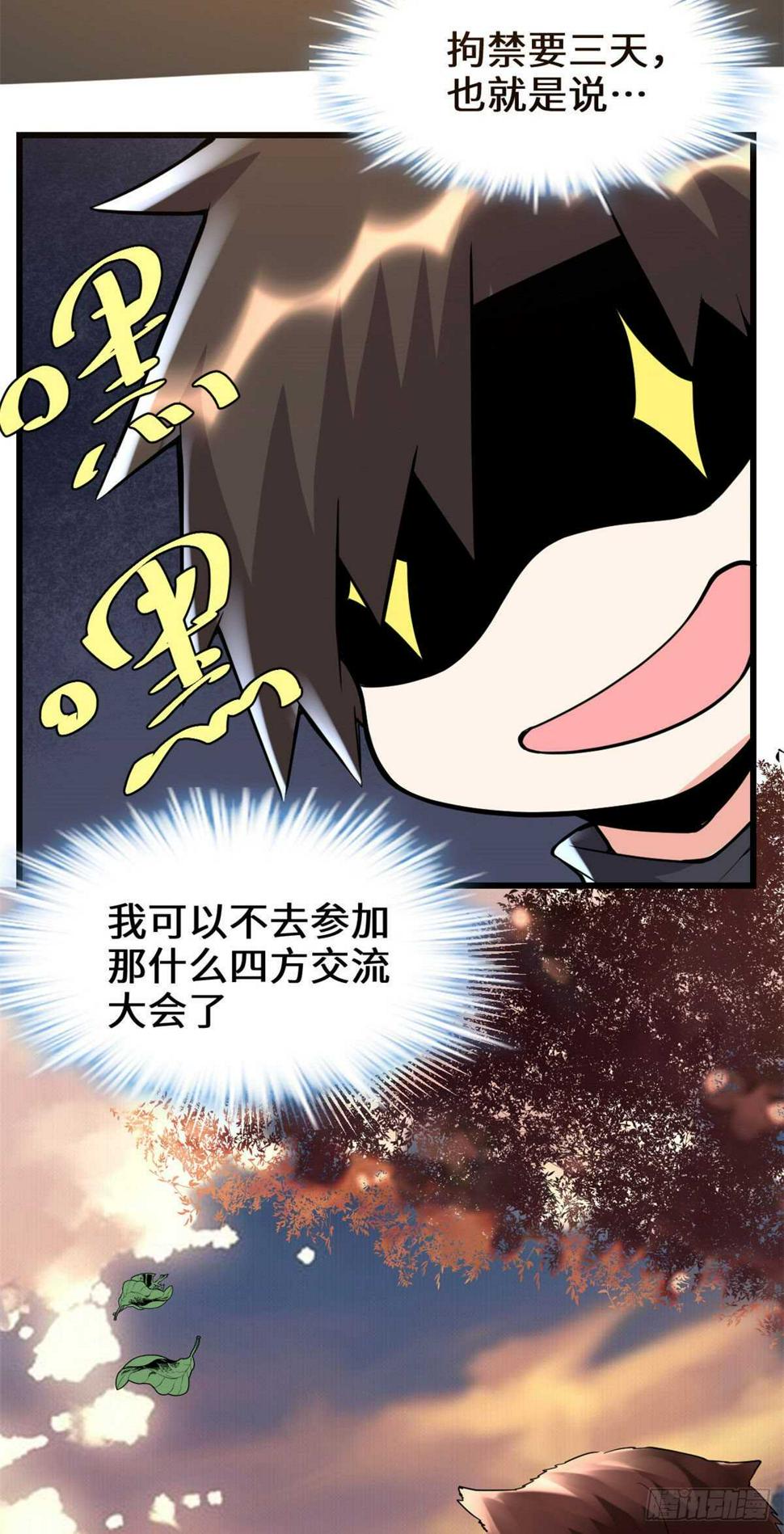 我修的可能是假仙韩漫全集-第115话 我是你爹！无删减无遮挡章节图片 
