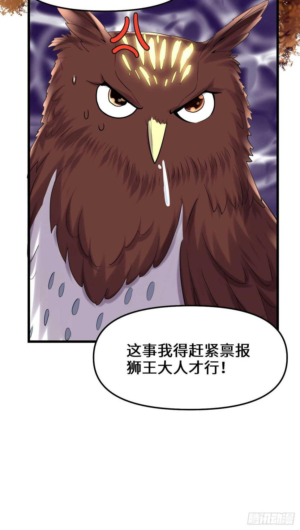 我修的可能是假仙韩漫全集-第115话 我是你爹！无删减无遮挡章节图片 