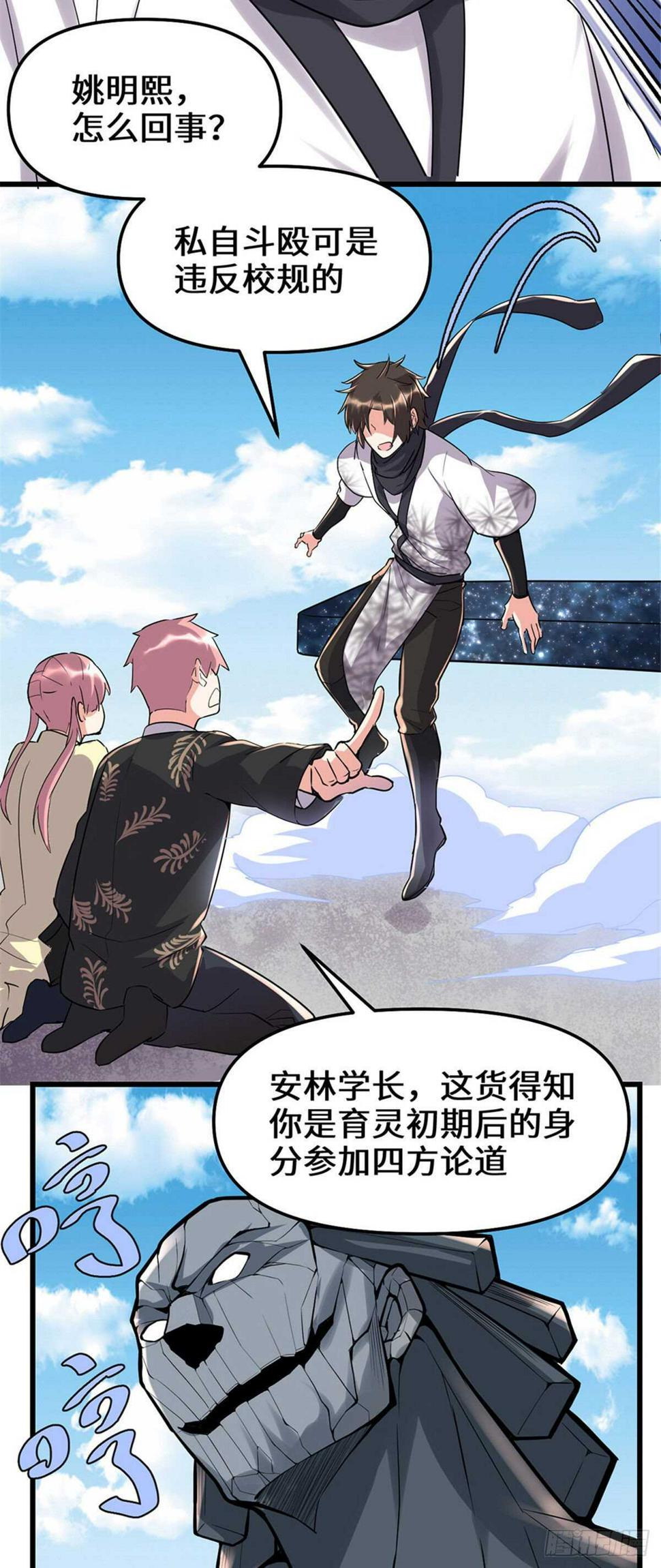 我修的可能是假仙韩漫全集-第115话 我是你爹！无删减无遮挡章节图片 