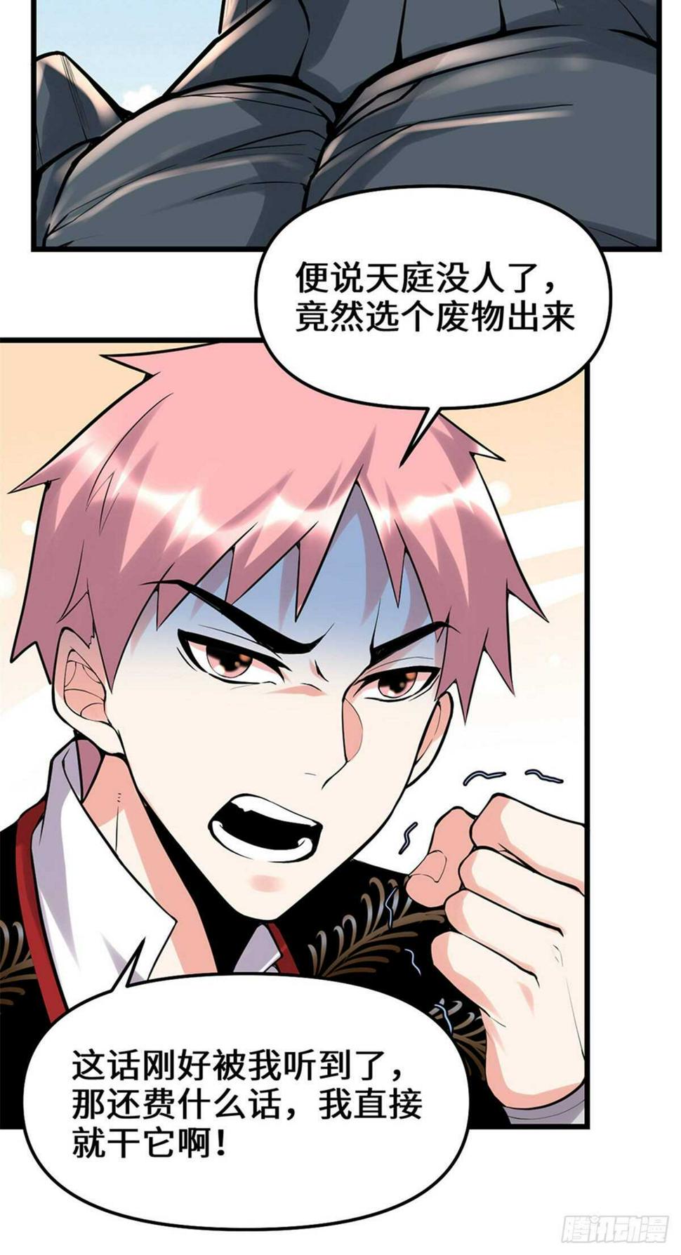 我修的可能是假仙韩漫全集-第115话 我是你爹！无删减无遮挡章节图片 