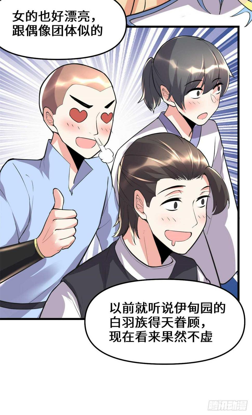 我修的可能是假仙韩漫全集-第116话 请不要打我无删减无遮挡章节图片 