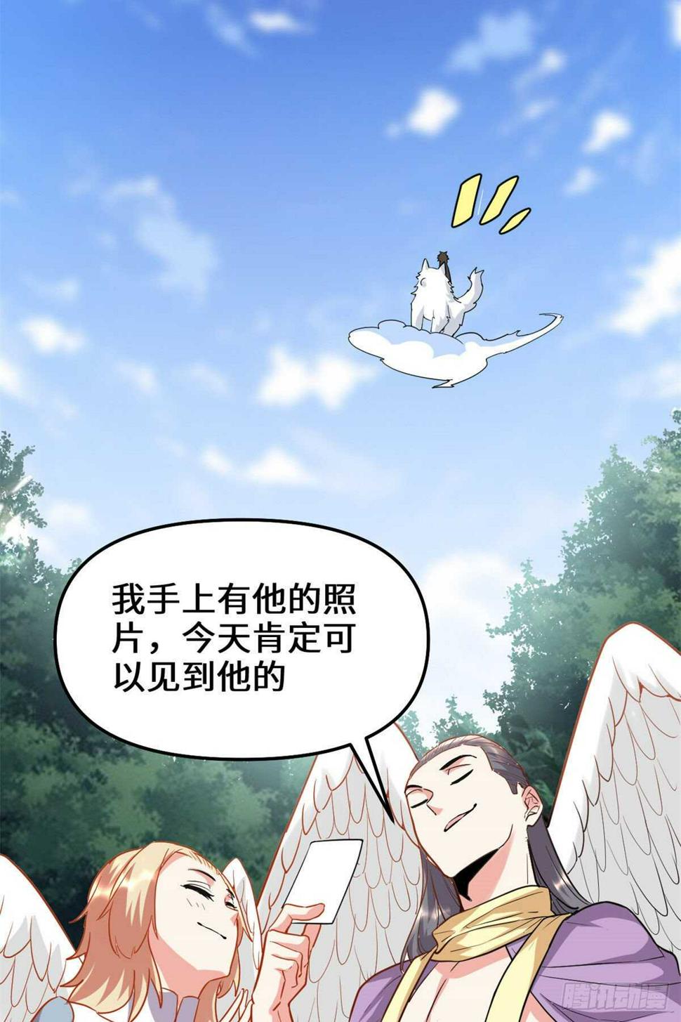 我修的可能是假仙韩漫全集-第116话 请不要打我无删减无遮挡章节图片 