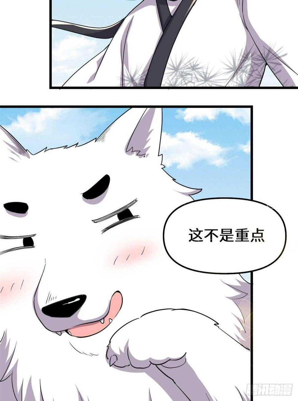 我修的可能是假仙韩漫全集-第116话 请不要打我无删减无遮挡章节图片 