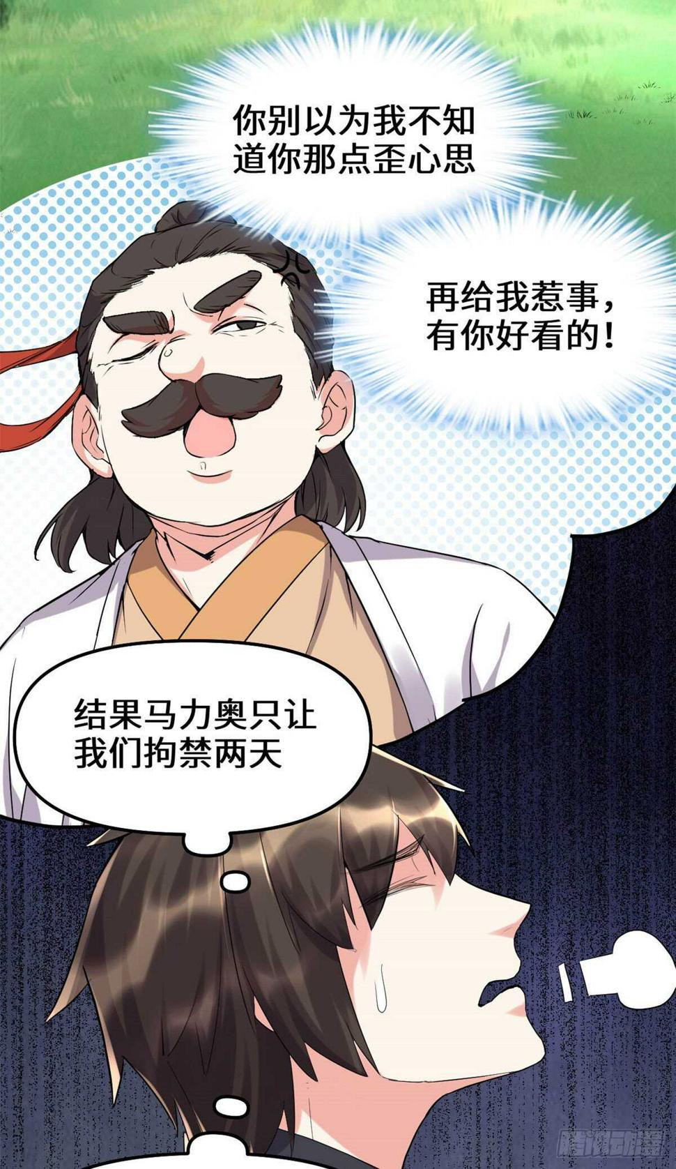 我修的可能是假仙韩漫全集-第116话 请不要打我无删减无遮挡章节图片 