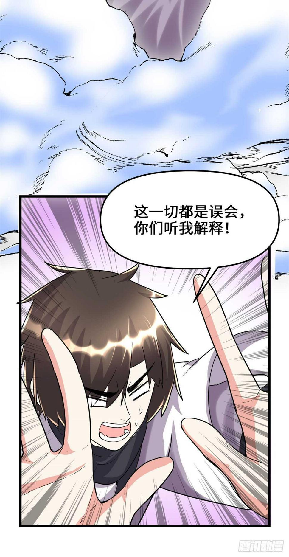 我修的可能是假仙韩漫全集-第116话 请不要打我无删减无遮挡章节图片 