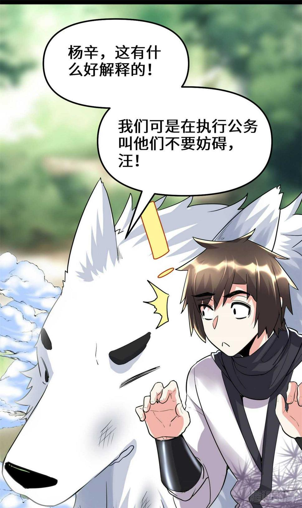 我修的可能是假仙韩漫全集-第116话 请不要打我无删减无遮挡章节图片 