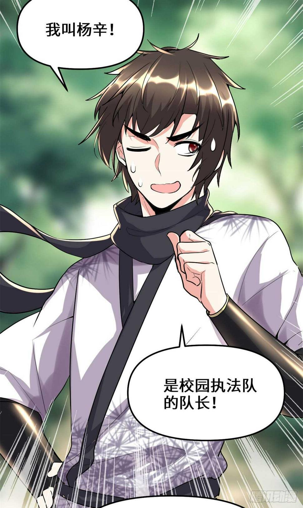 我修的可能是假仙韩漫全集-第116话 请不要打我无删减无遮挡章节图片 