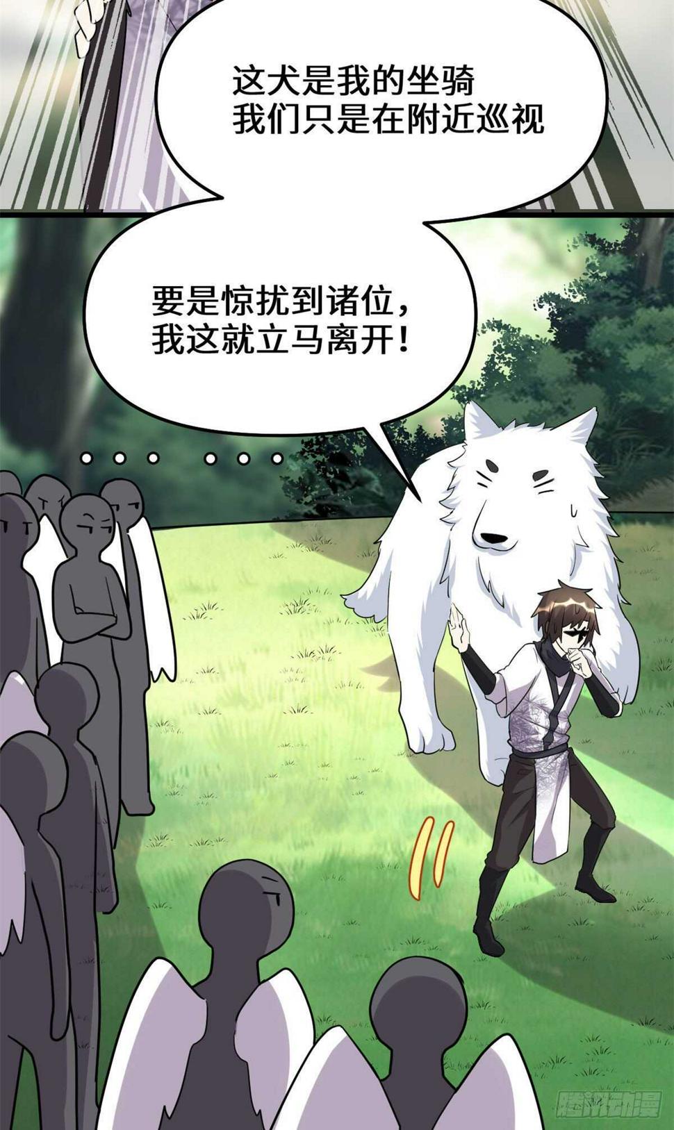 我修的可能是假仙韩漫全集-第116话 请不要打我无删减无遮挡章节图片 