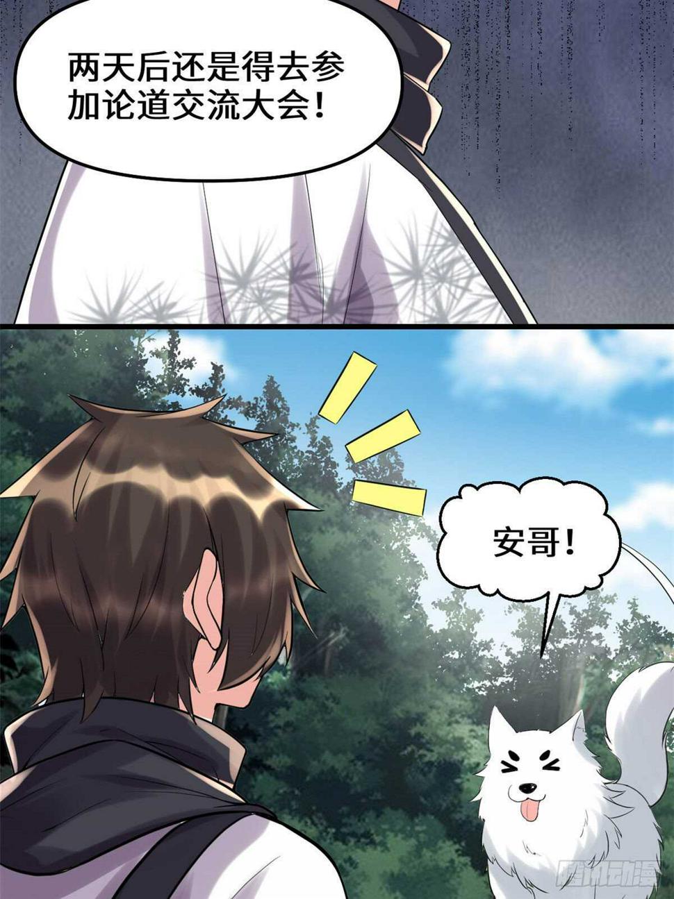 我修的可能是假仙韩漫全集-第116话 请不要打我无删减无遮挡章节图片 