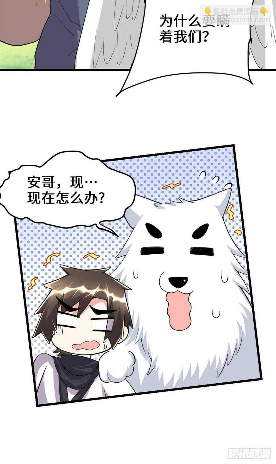 我修的可能是假仙韩漫全集-第116话 请不要打我无删减无遮挡章节图片 