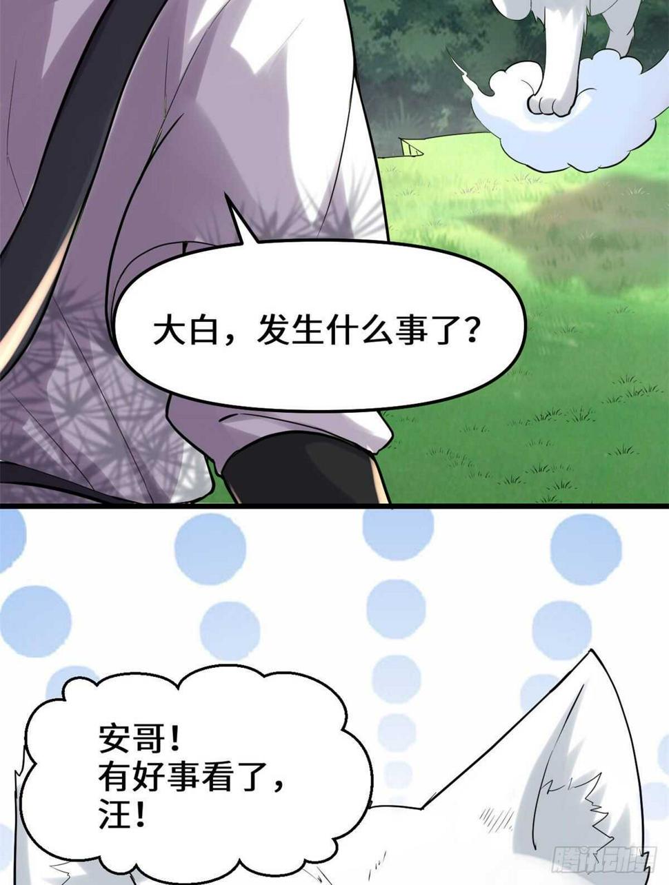 我修的可能是假仙韩漫全集-第116话 请不要打我无删减无遮挡章节图片 