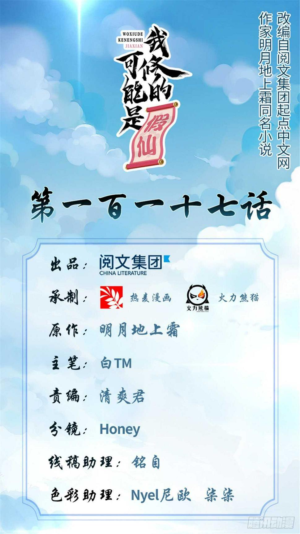 我修的可能是假仙韩漫全集-第117话 安林的四弟无删减无遮挡章节图片 