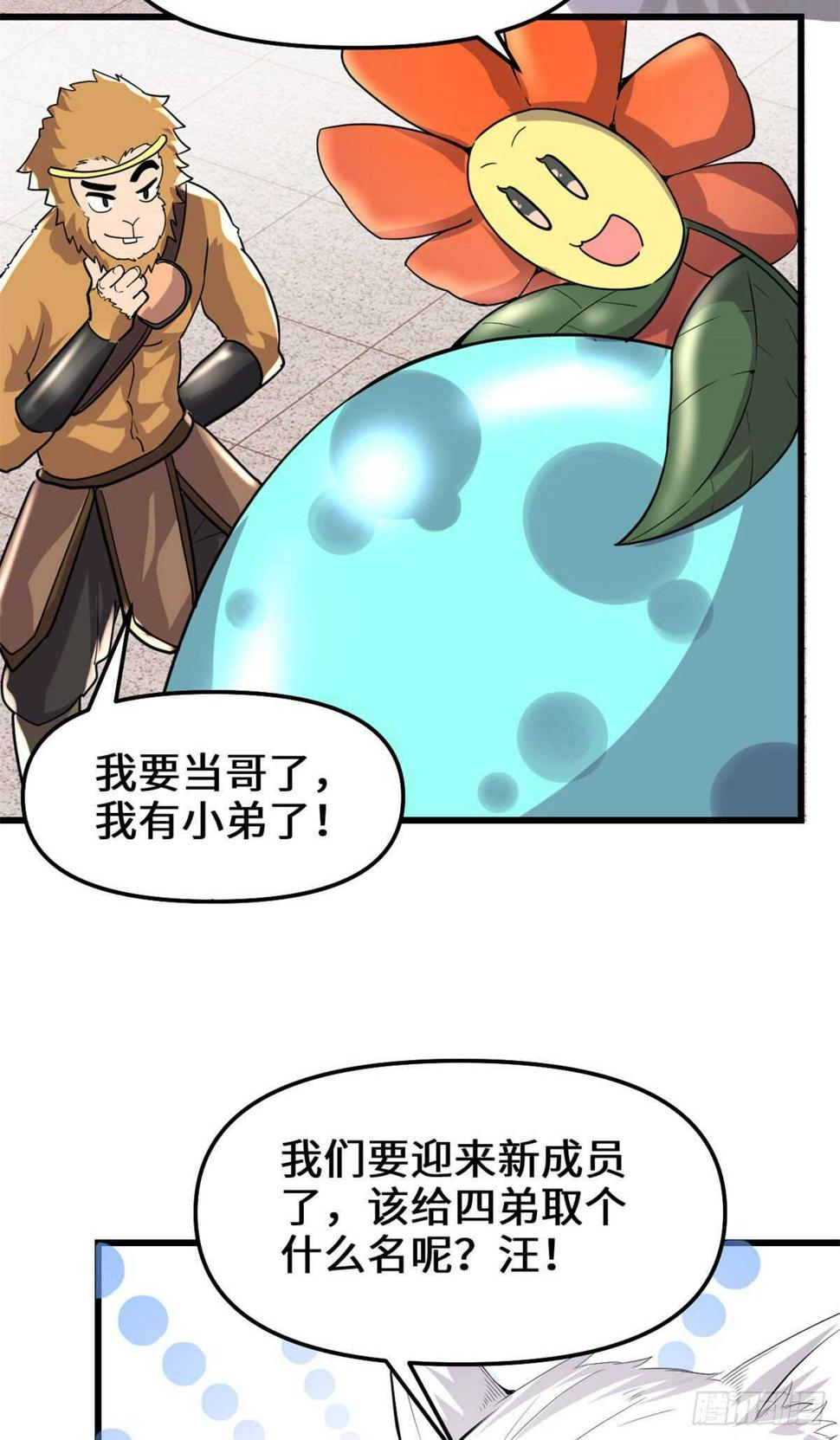 我修的可能是假仙韩漫全集-第117话 安林的四弟无删减无遮挡章节图片 