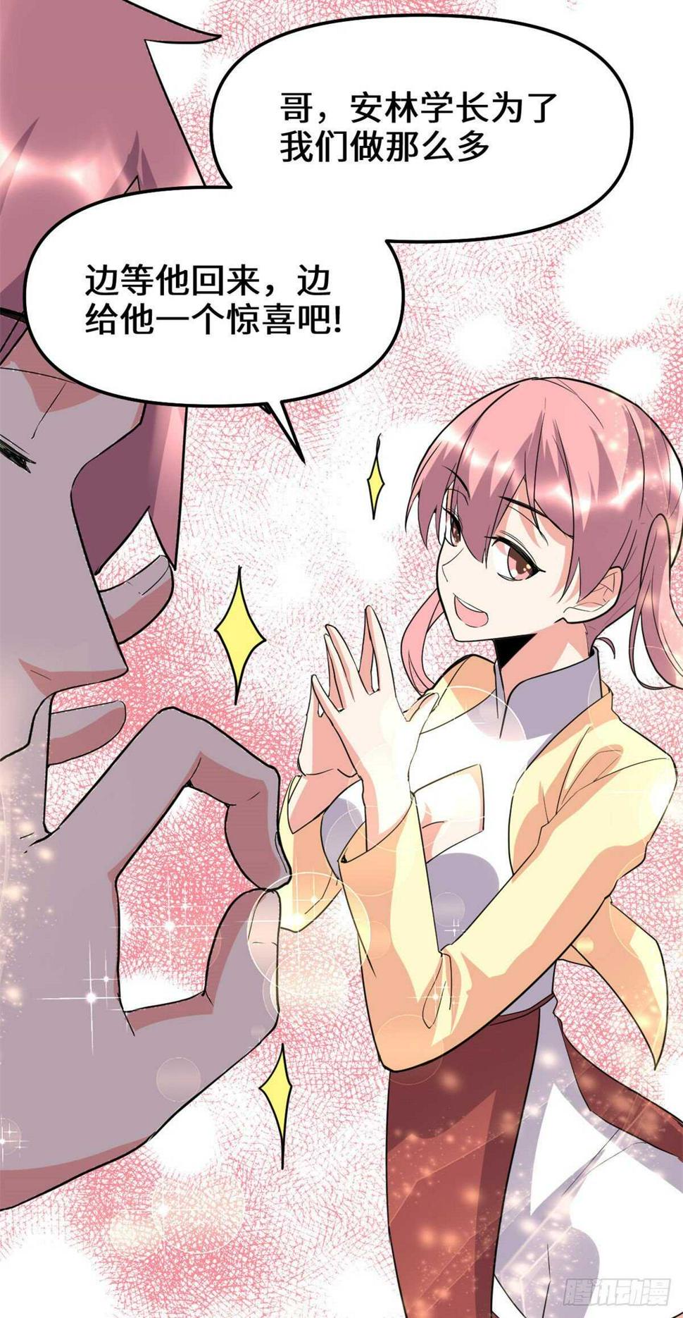 我修的可能是假仙韩漫全集-第117话 安林的四弟无删减无遮挡章节图片 