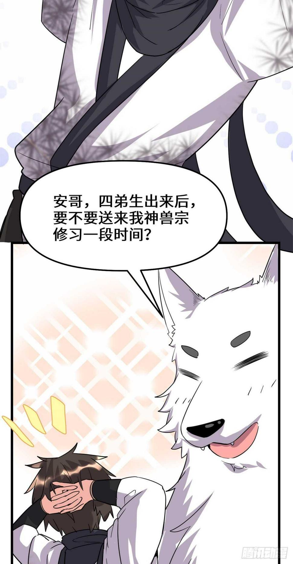 我修的可能是假仙韩漫全集-第117话 安林的四弟无删减无遮挡章节图片 