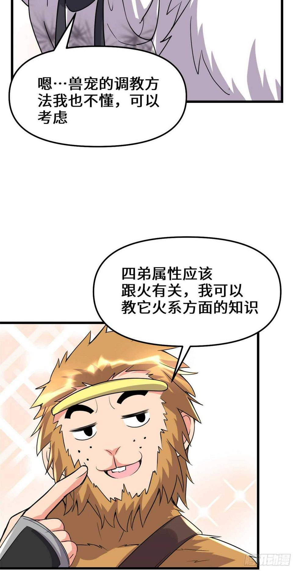我修的可能是假仙韩漫全集-第117话 安林的四弟无删减无遮挡章节图片 