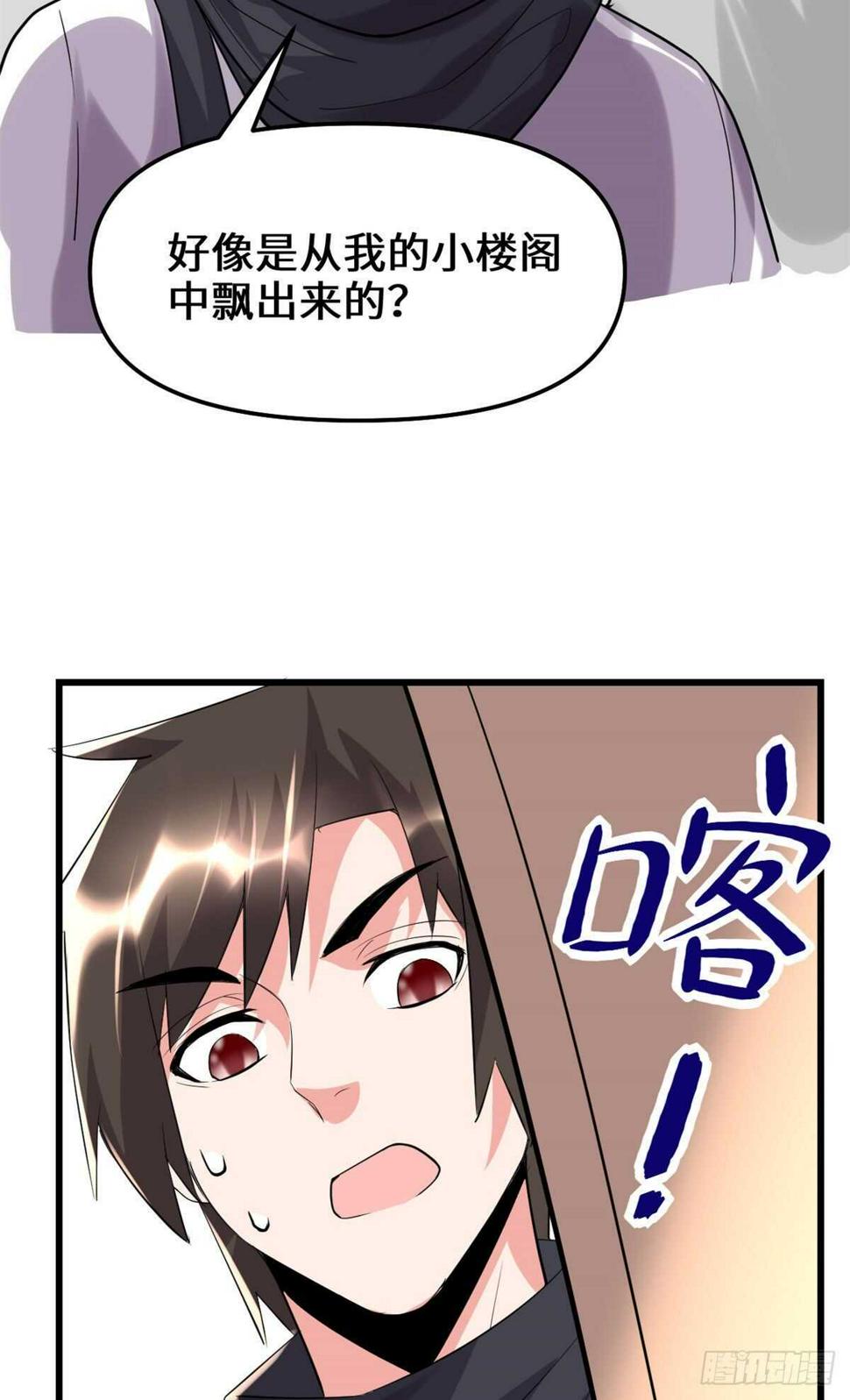我修的可能是假仙韩漫全集-第117话 安林的四弟无删减无遮挡章节图片 