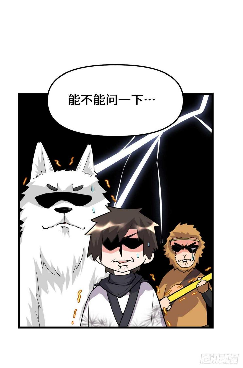 我修的可能是假仙韩漫全集-第117话 安林的四弟无删减无遮挡章节图片 