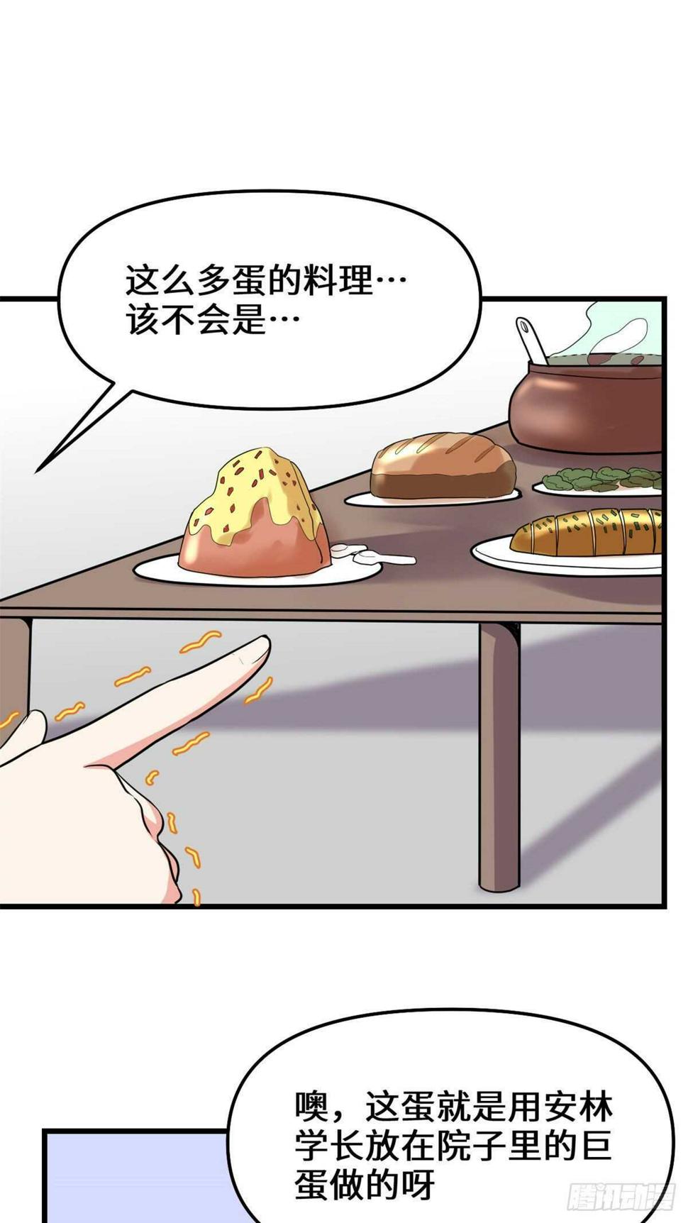 我修的可能是假仙韩漫全集-第117话 安林的四弟无删减无遮挡章节图片 