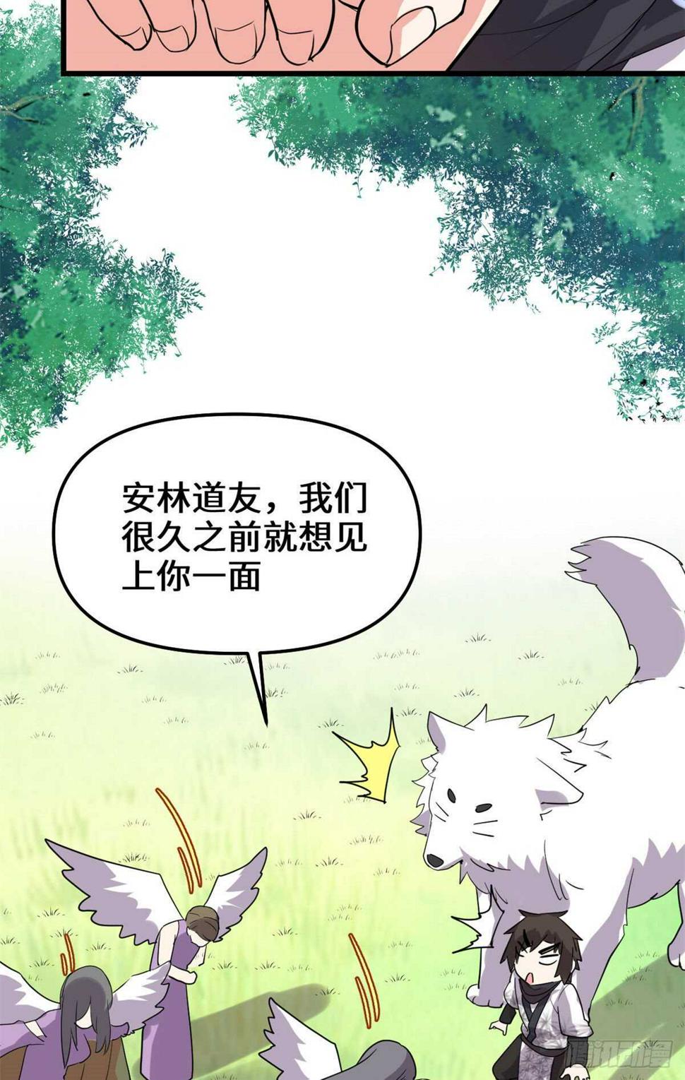 我修的可能是假仙韩漫全集-第117话 安林的四弟无删减无遮挡章节图片 