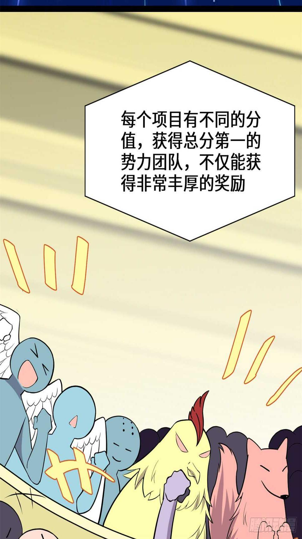 我修的可能是假仙韩漫全集-第118话 大赛开幕四方登场！无删减无遮挡章节图片 