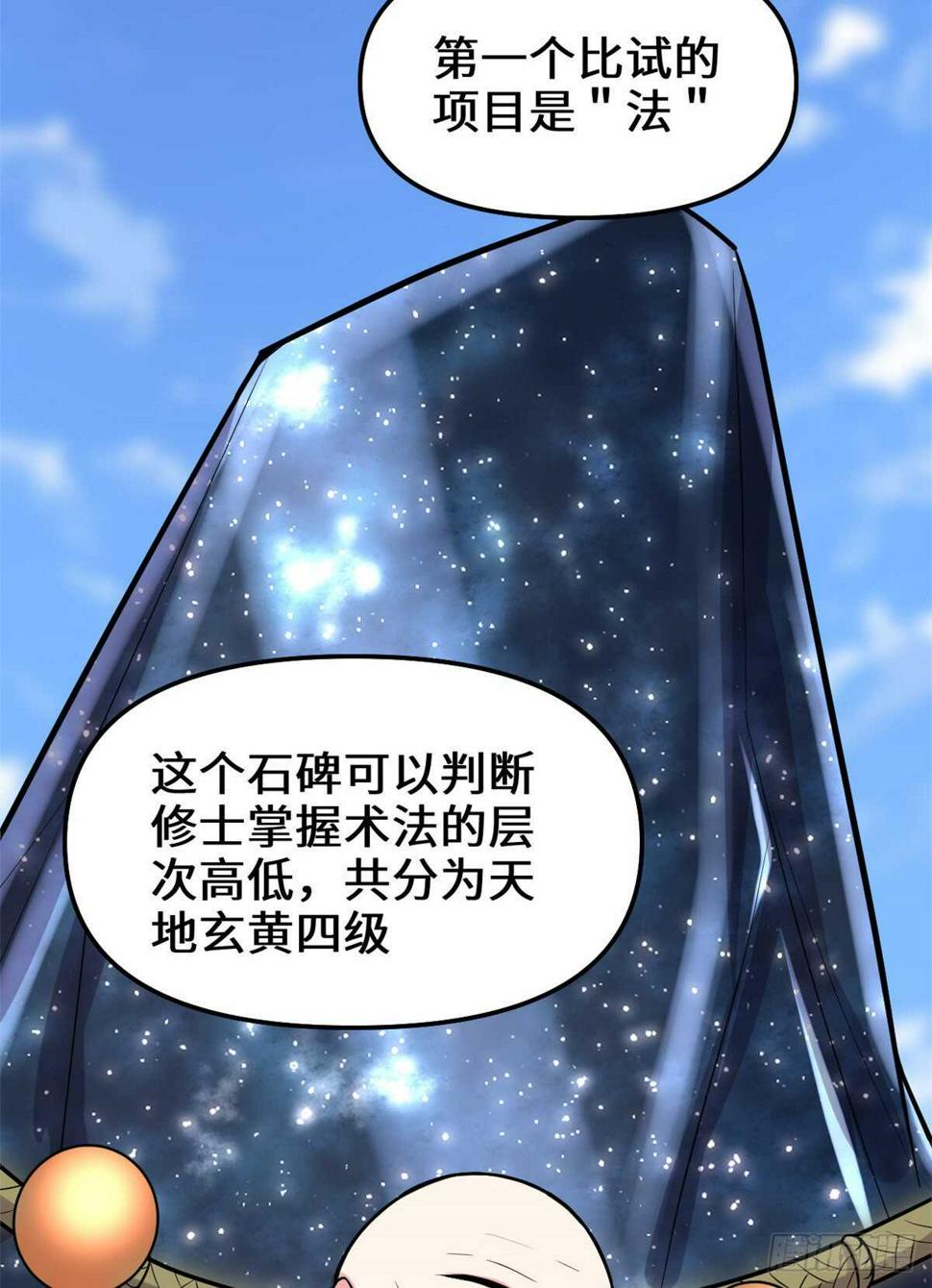 我修的可能是假仙韩漫全集-第118话 大赛开幕四方登场！无删减无遮挡章节图片 