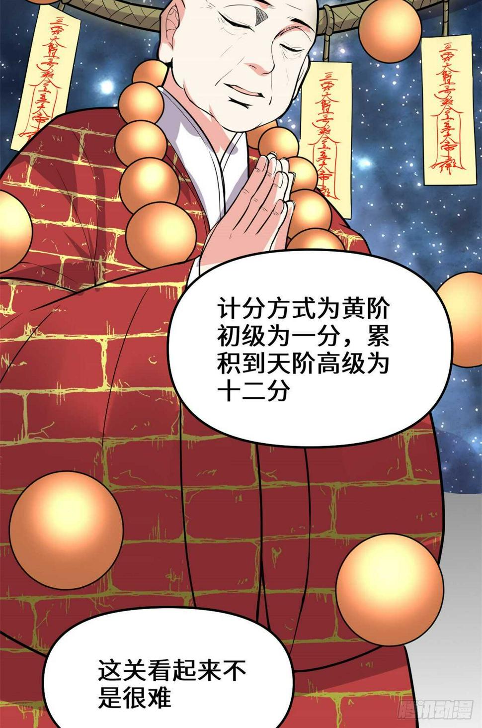 我修的可能是假仙韩漫全集-第118话 大赛开幕四方登场！无删减无遮挡章节图片 