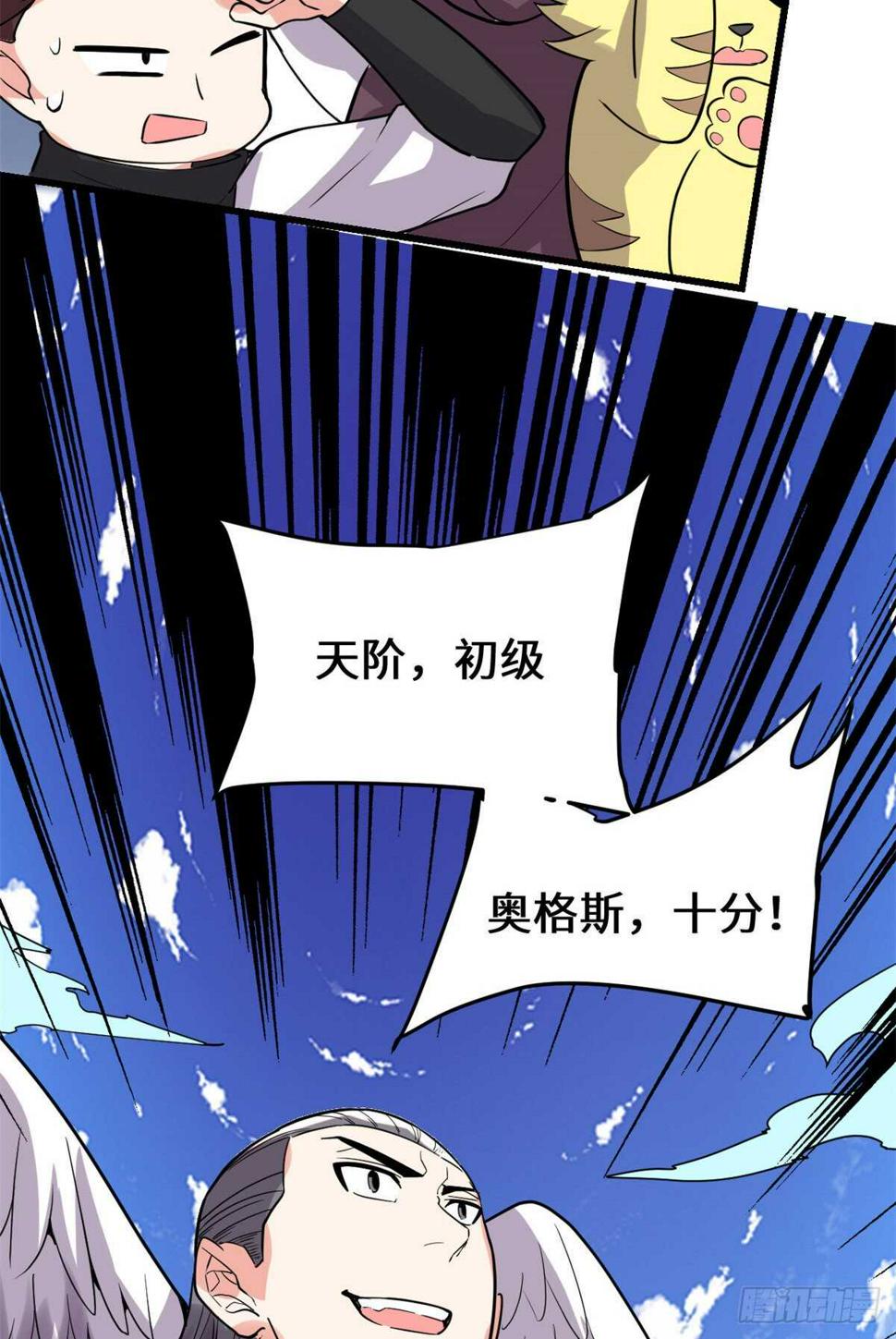 我修的可能是假仙韩漫全集-第118话 大赛开幕四方登场！无删减无遮挡章节图片 
