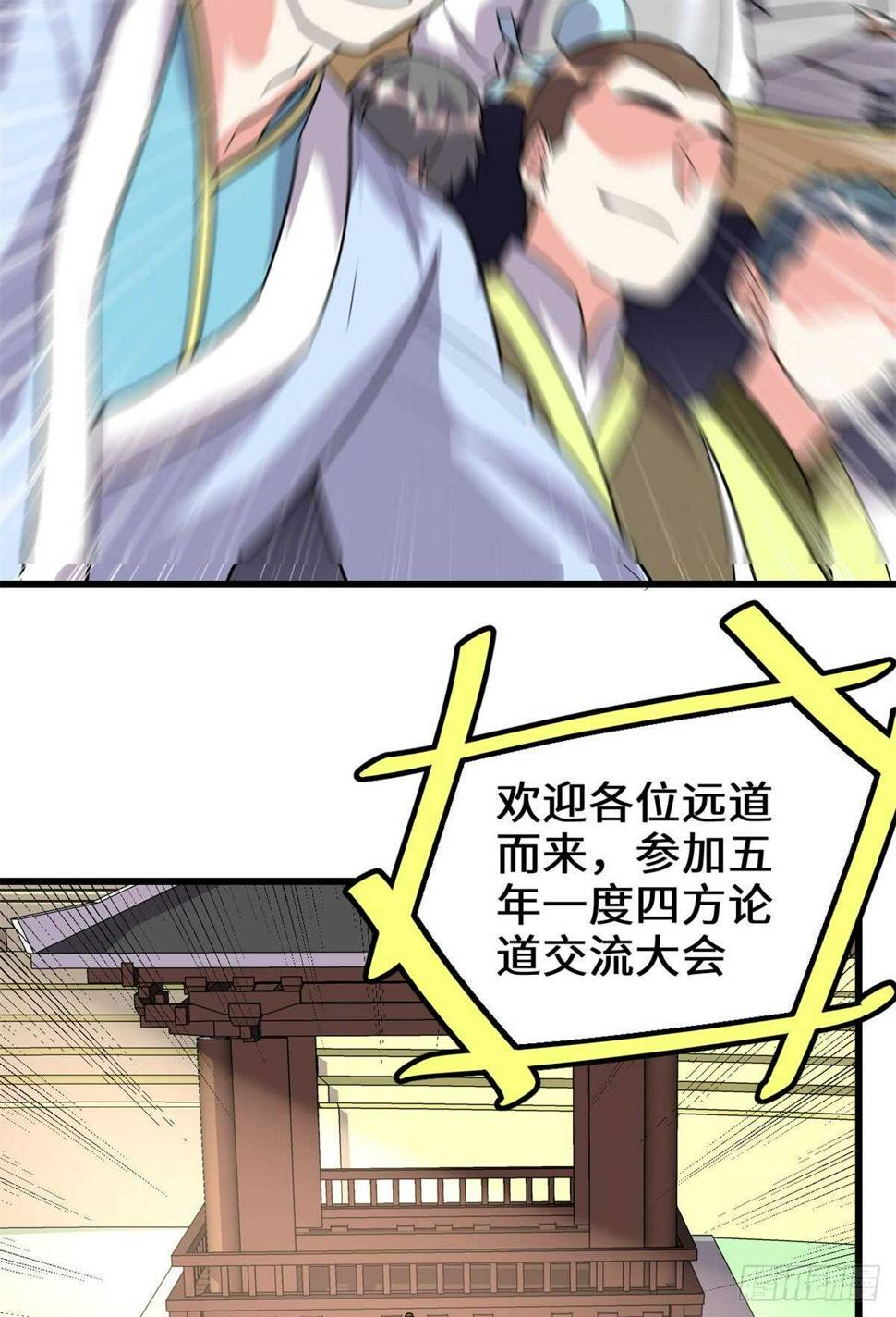 我修的可能是假仙韩漫全集-第118话 大赛开幕四方登场！无删减无遮挡章节图片 
