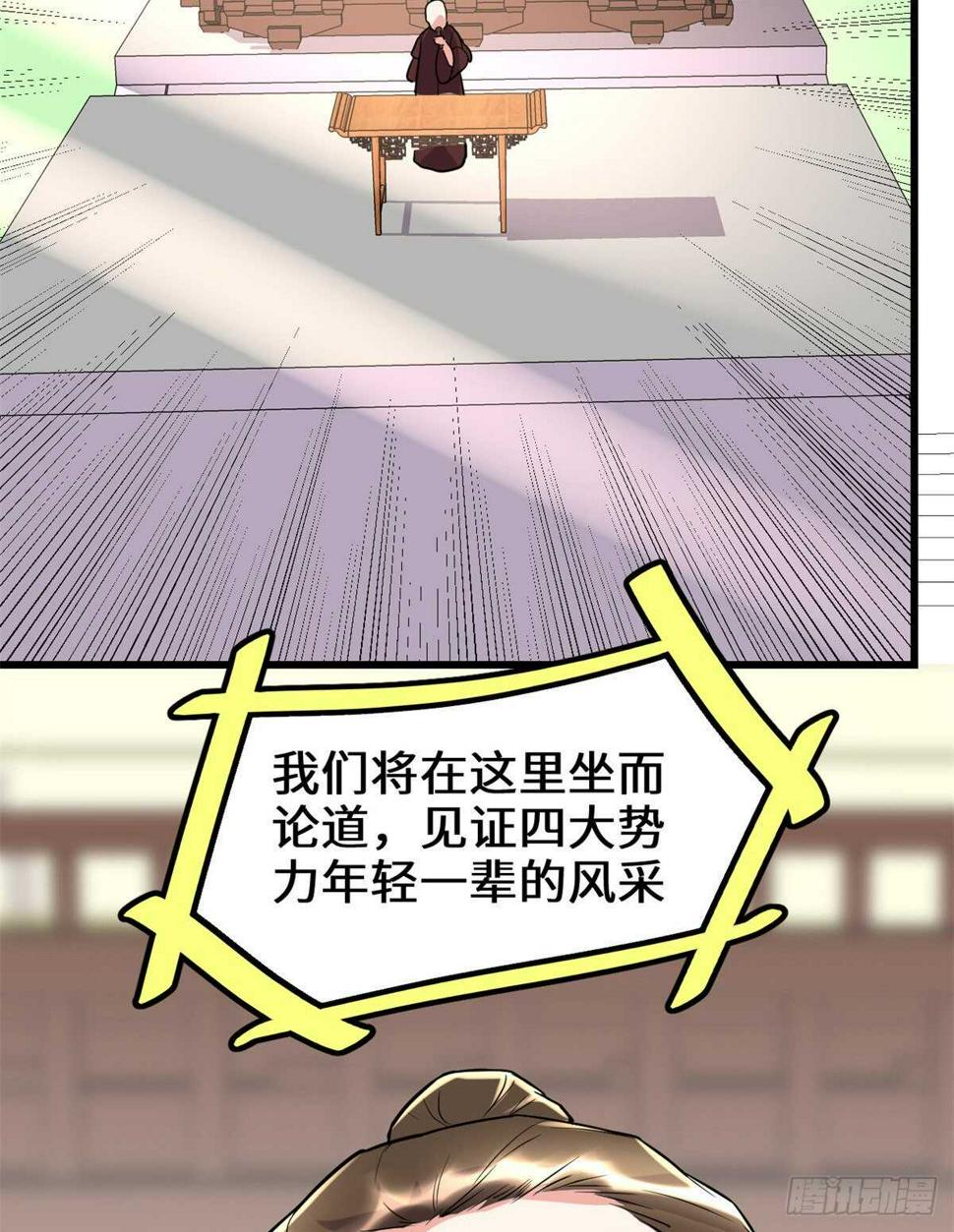 我修的可能是假仙韩漫全集-第118话 大赛开幕四方登场！无删减无遮挡章节图片 