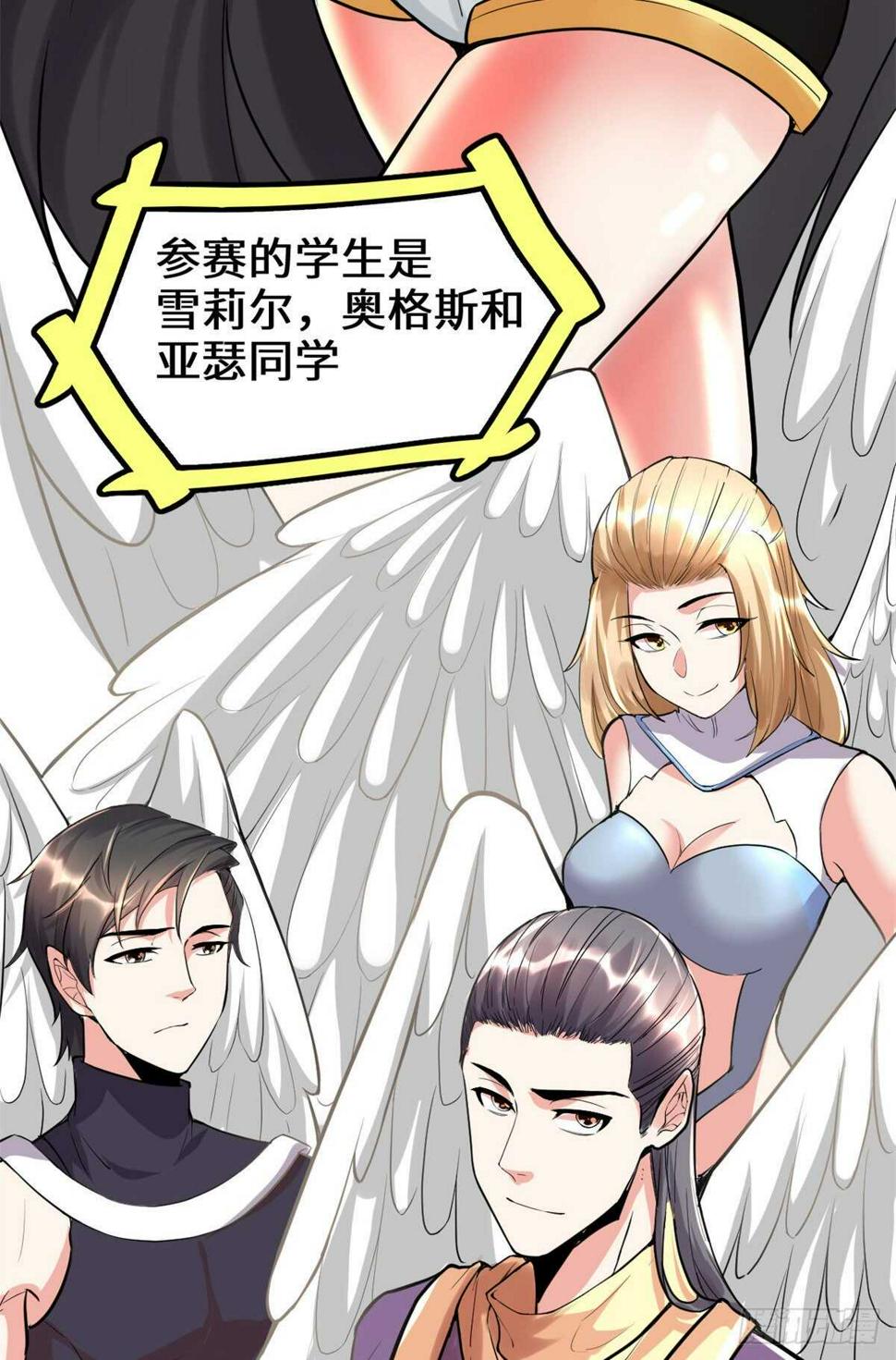 我修的可能是假仙韩漫全集-第118话 大赛开幕四方登场！无删减无遮挡章节图片 