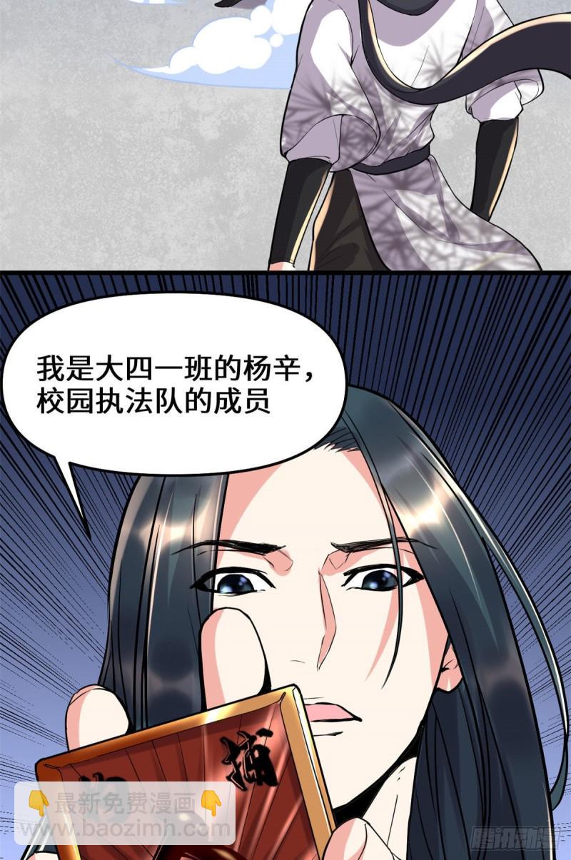 我修的可能是假仙韩漫全集-第119话  第一局就落无删减无遮挡章节图片 