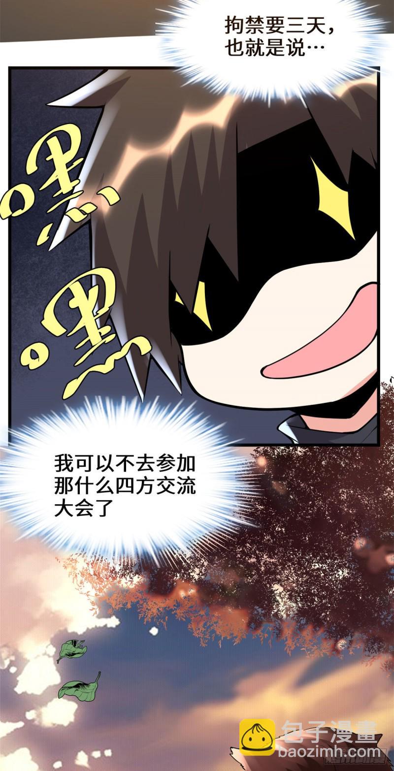 我修的可能是假仙韩漫全集-第119话  第一局就落无删减无遮挡章节图片 