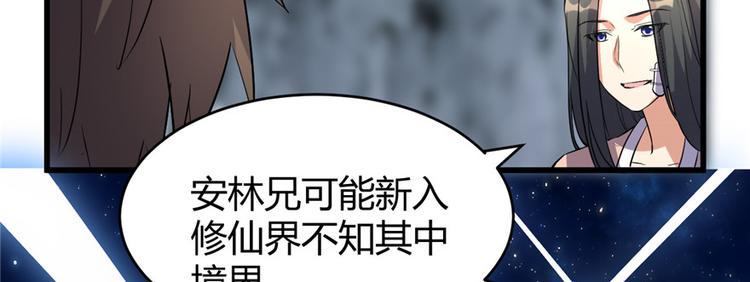 我修的可能是假仙韩漫全集-第13话 你爸爸，很厉害？无删减无遮挡章节图片 