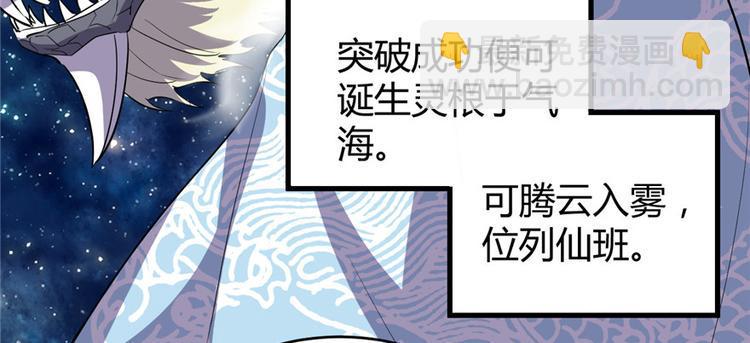 我修的可能是假仙韩漫全集-第13话 你爸爸，很厉害？无删减无遮挡章节图片 