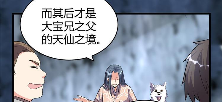 我修的可能是假仙韩漫全集-第13话 你爸爸，很厉害？无删减无遮挡章节图片 