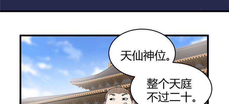 我修的可能是假仙韩漫全集-第13话 你爸爸，很厉害？无删减无遮挡章节图片 