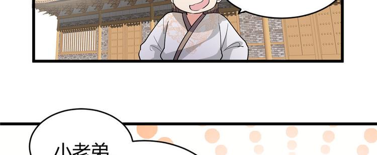 我修的可能是假仙韩漫全集-第13话 你爸爸，很厉害？无删减无遮挡章节图片 