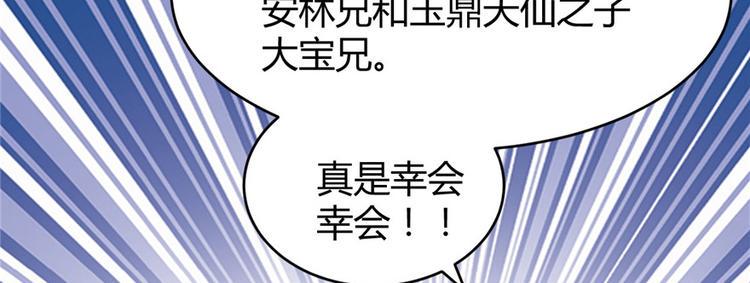 我修的可能是假仙韩漫全集-第13话 你爸爸，很厉害？无删减无遮挡章节图片 
