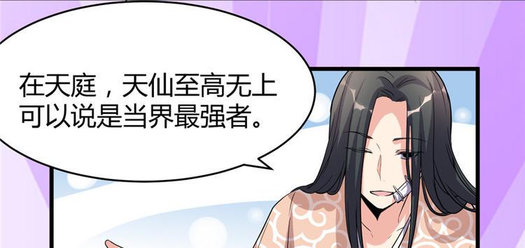 我修的可能是假仙韩漫全集-第13话 你爸爸，很厉害？无删减无遮挡章节图片 