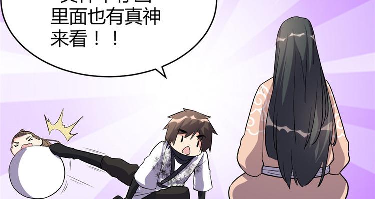 我修的可能是假仙韩漫全集-第13话 你爸爸，很厉害？无删减无遮挡章节图片 